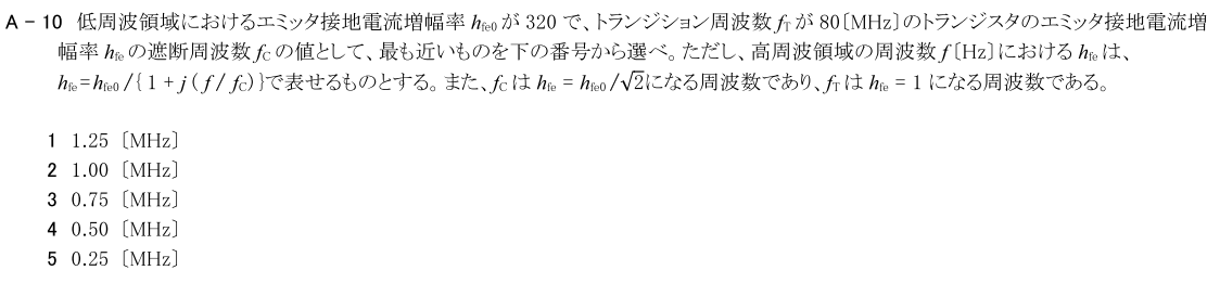 一陸技基礎令和4年01月期第1回A10